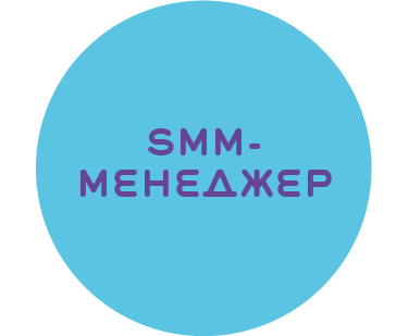 SMM-менеджер/ка