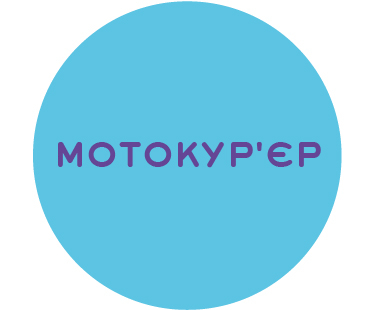 Кур'єр, кур'єрка з власним мото, скутером Кур'єр, кур'єрка з власним мото, скутером
